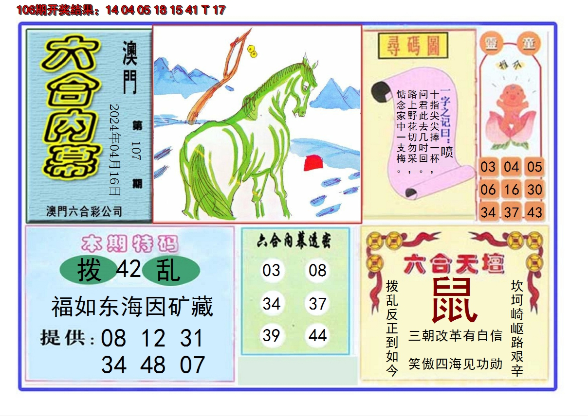 2024107期六合内幕