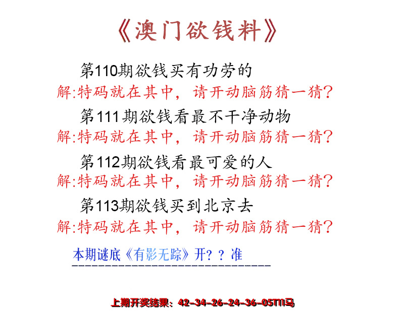 2024113期澳门欲钱料