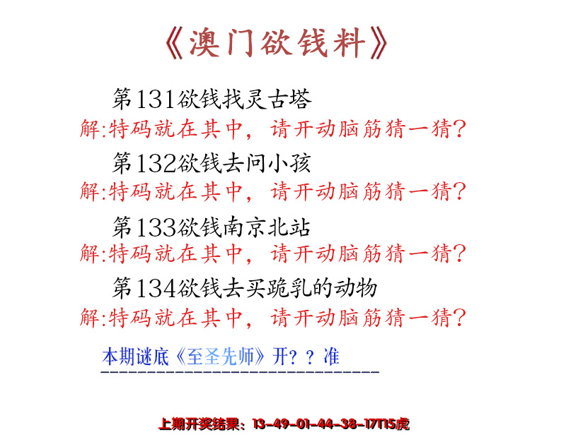 2024134期澳门欲钱料