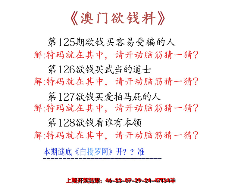 2024128期澳门欲钱料