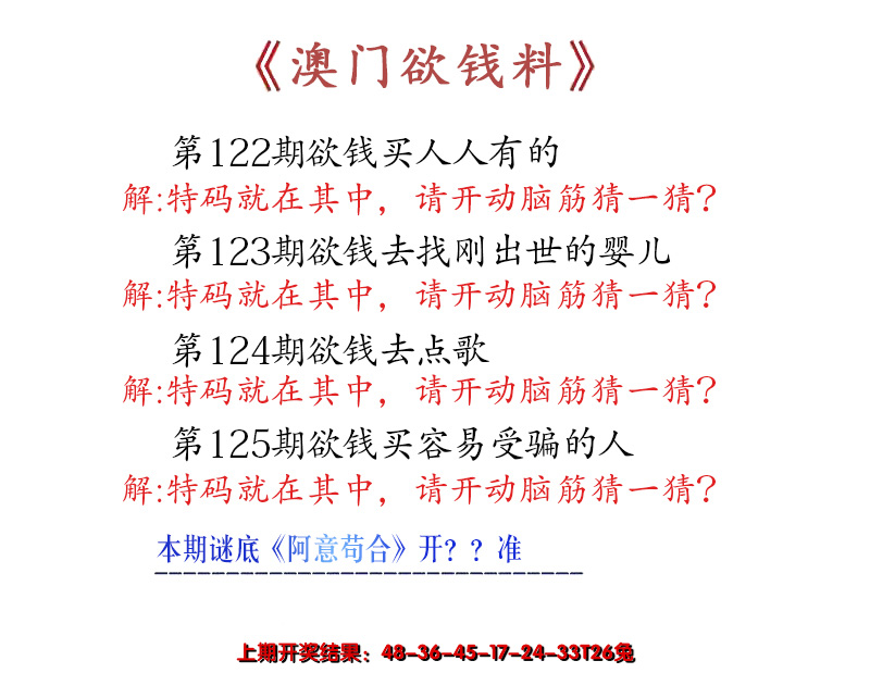 2024125期澳门欲钱料