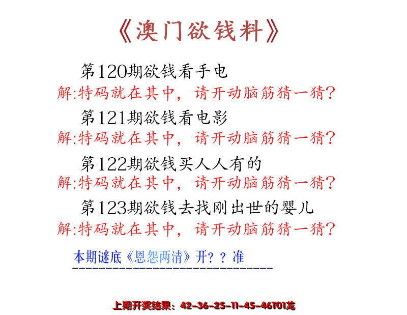 2024123期澳门欲钱料