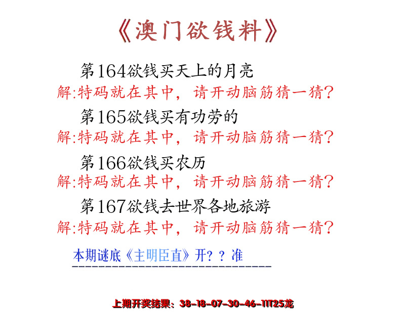 2024167期澳门欲钱料
