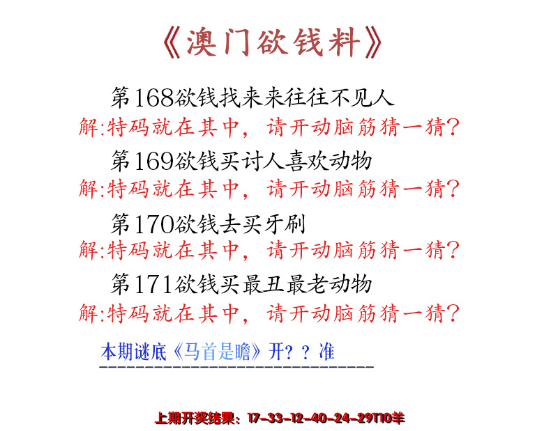 2024171期澳门欲钱料