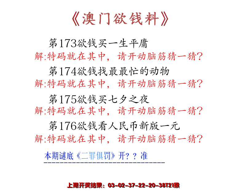 2024176期澳门欲钱料