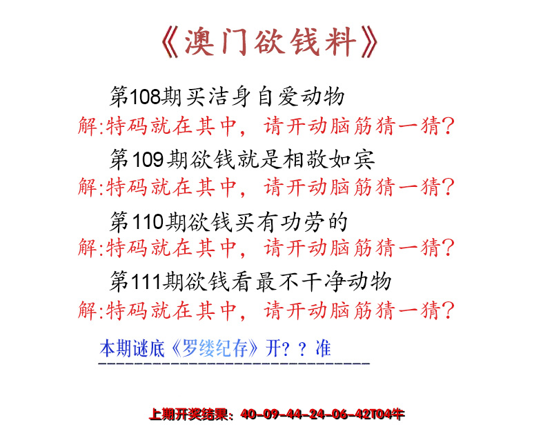 2024111期澳门欲钱料