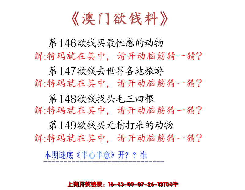 2024149期澳门欲钱料