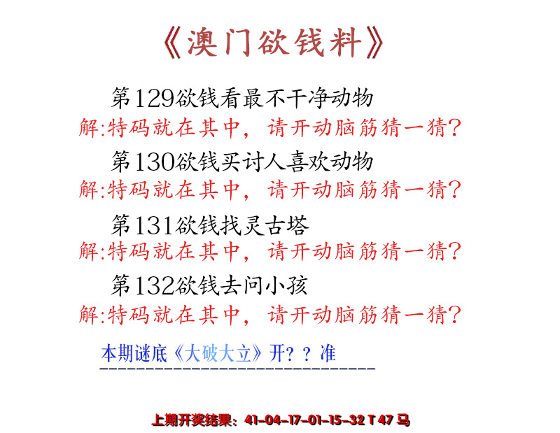 2024132期澳门欲钱料