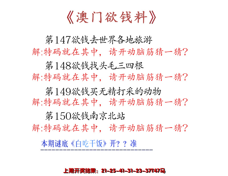 2024150期澳门欲钱料