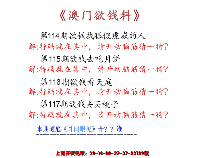 2024117期澳门欲钱料