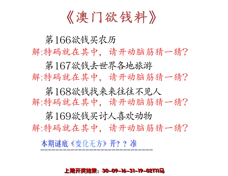 2024169期澳门欲钱料