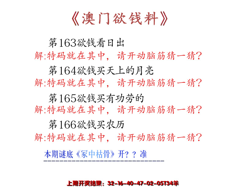 2024166期澳门欲钱料