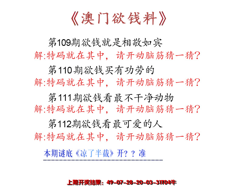 2024112期澳门欲钱料