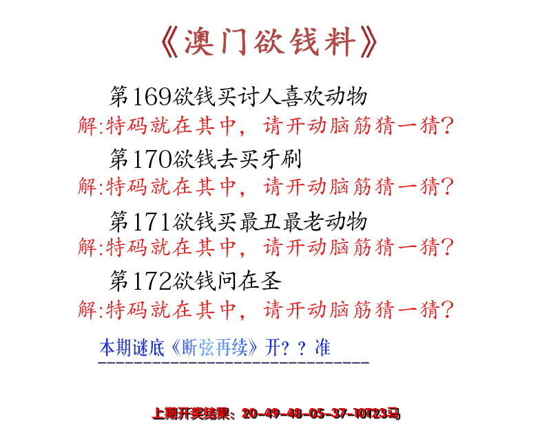 2024172期澳门欲钱料