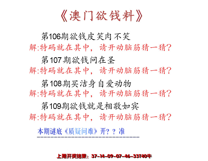 2024109期澳门欲钱料