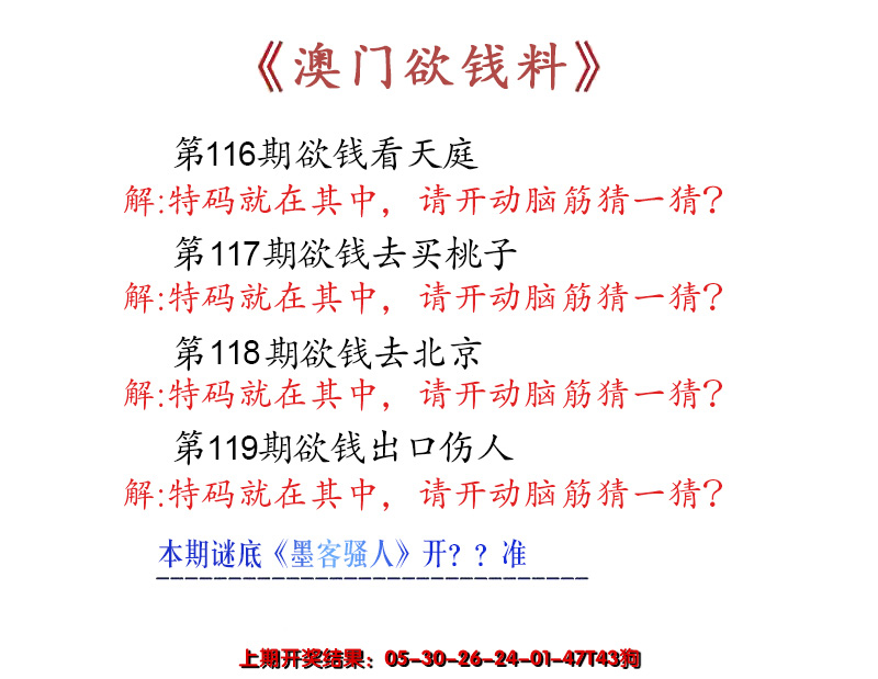 2024119期澳门欲钱料