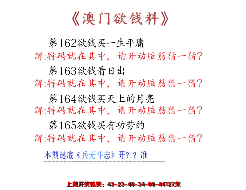 2024165期澳门欲钱料