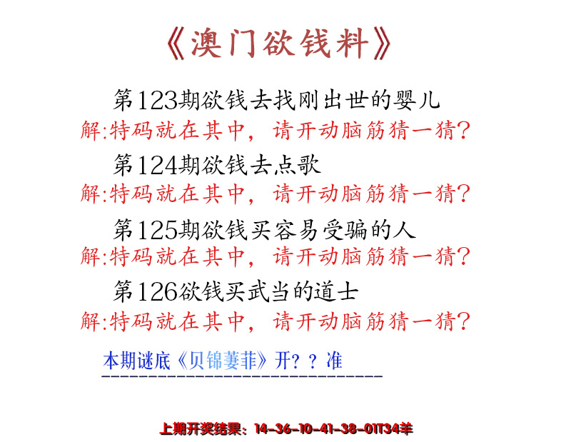 2024126期澳门欲钱料