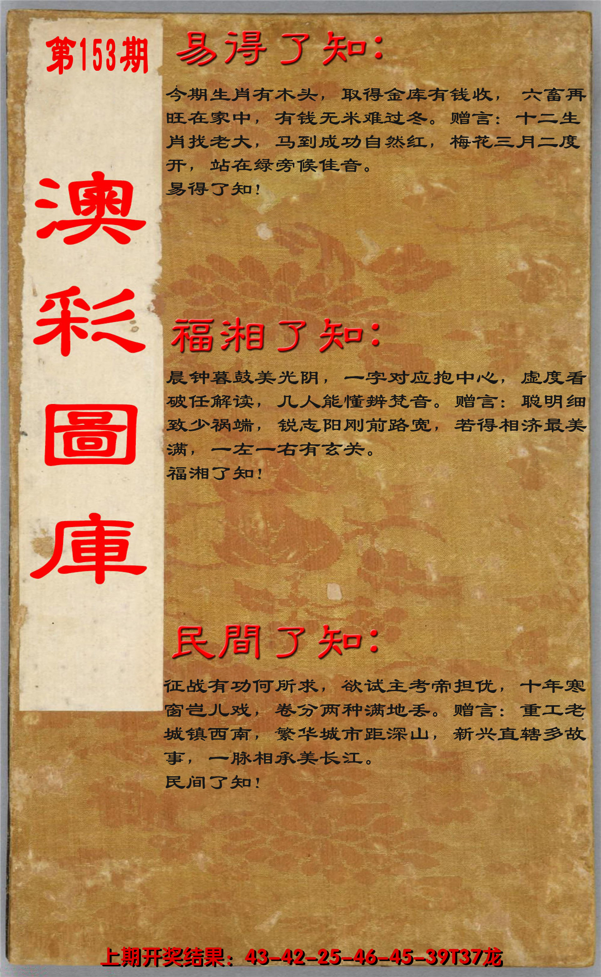 2024153期易得了知+福相了知+民间了知