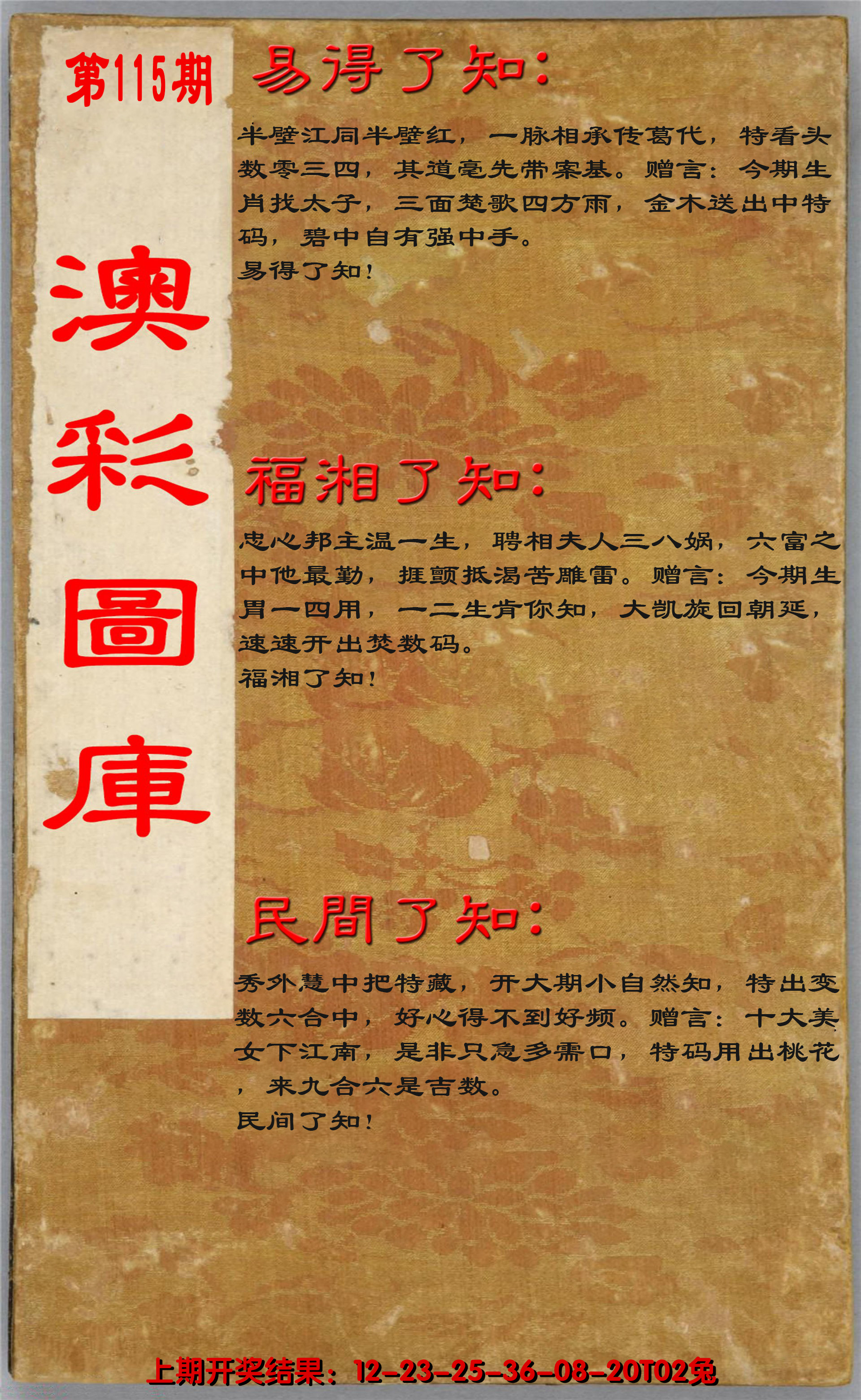 2024115期易得了知+福相了知+民间了知