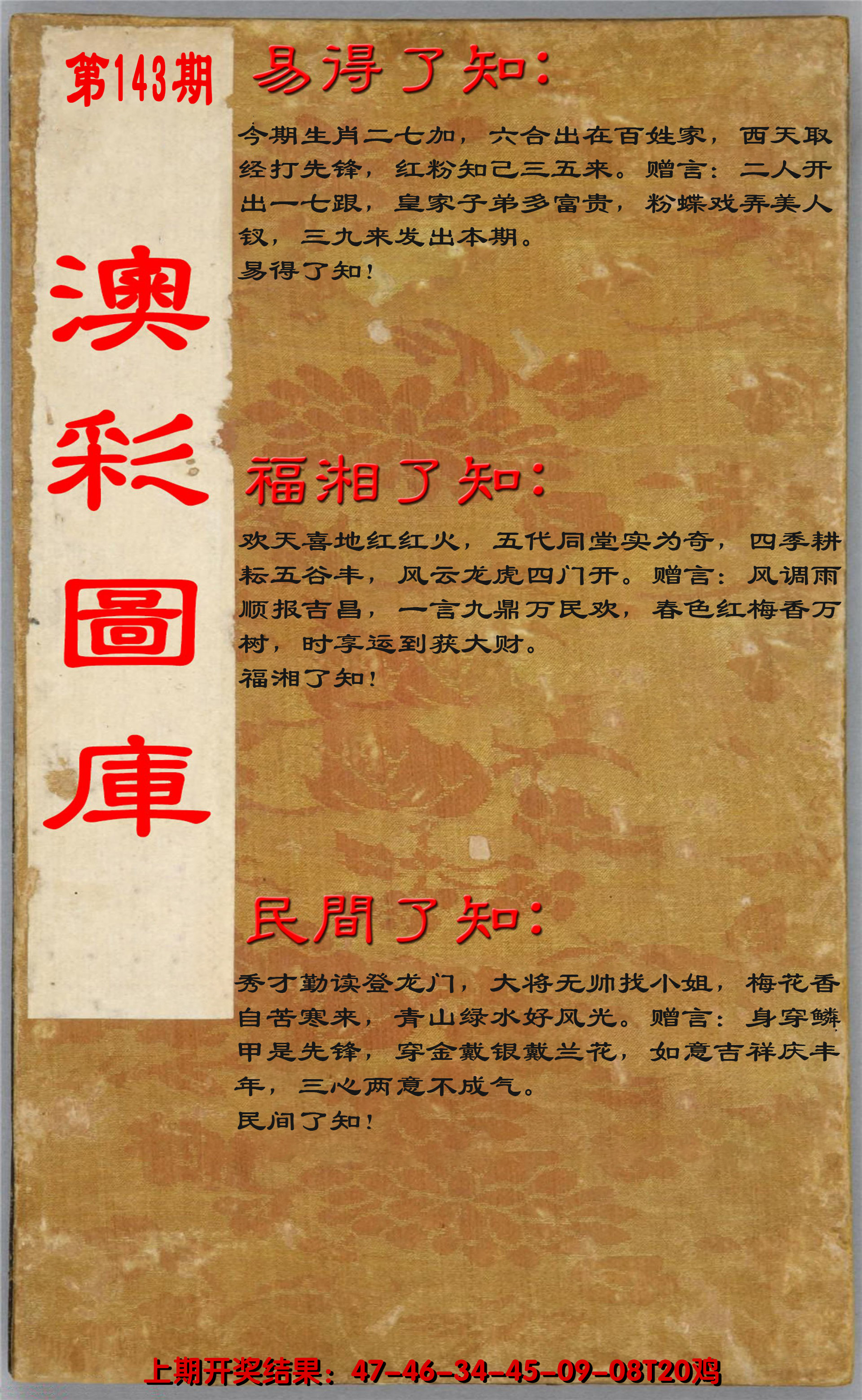 2024143期易得了知+福相了知+民间了知