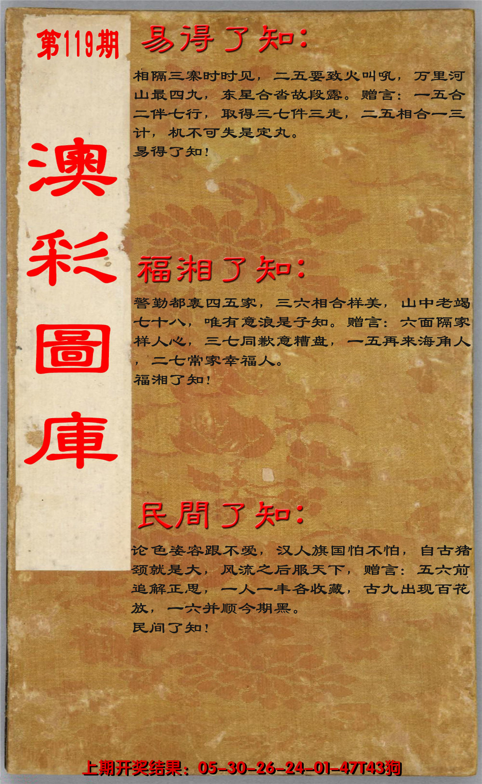 2024119期易得了知+福相了知+民间了知