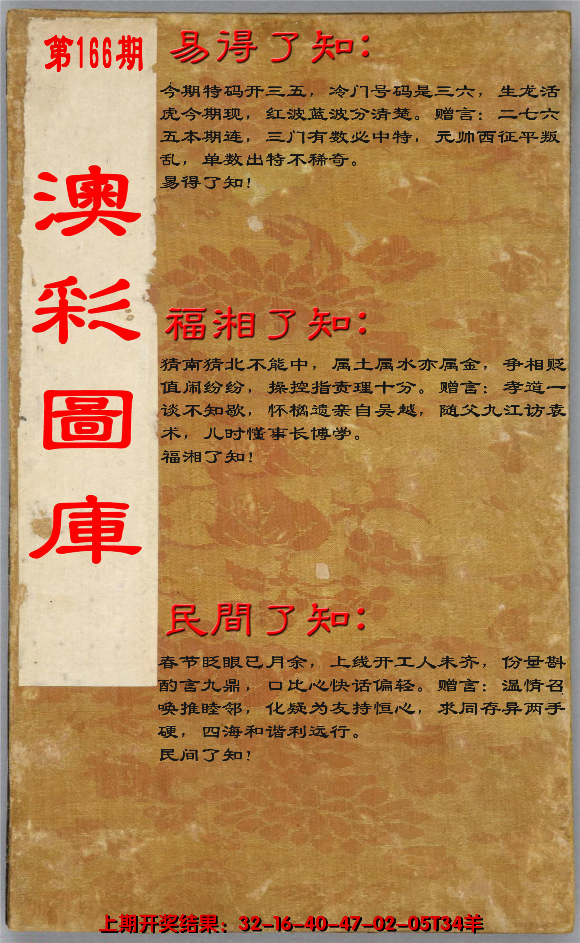 2024166期易得了知+福相了知+民间了知