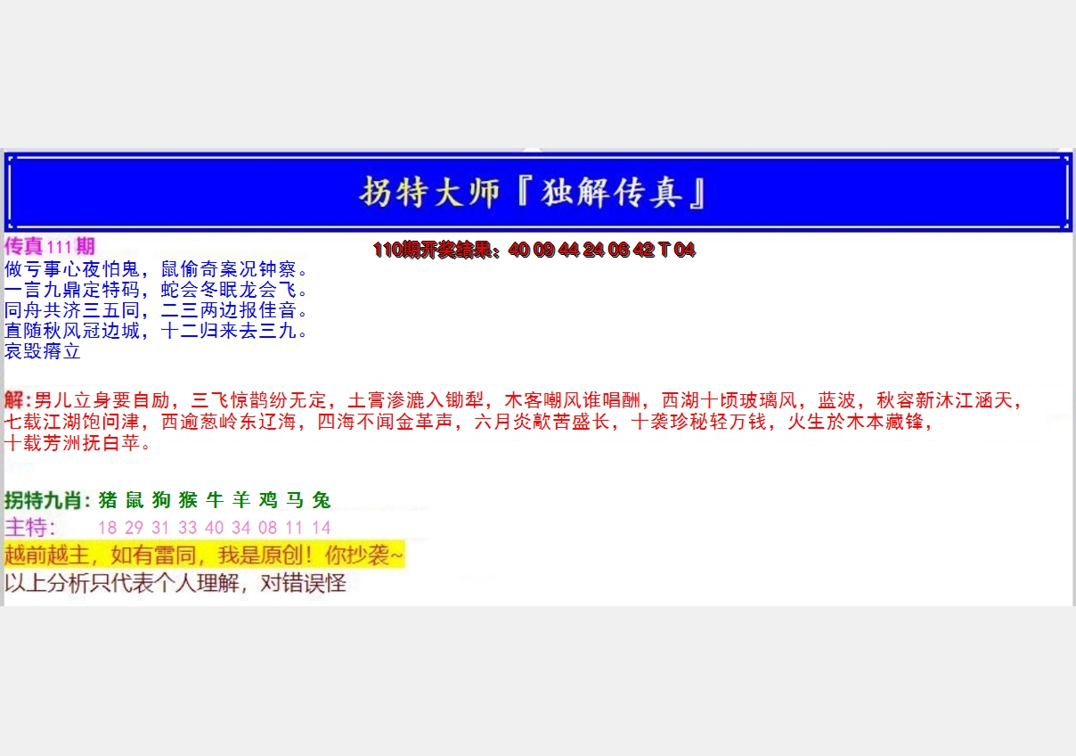 2024111期拐特大师澳门传真