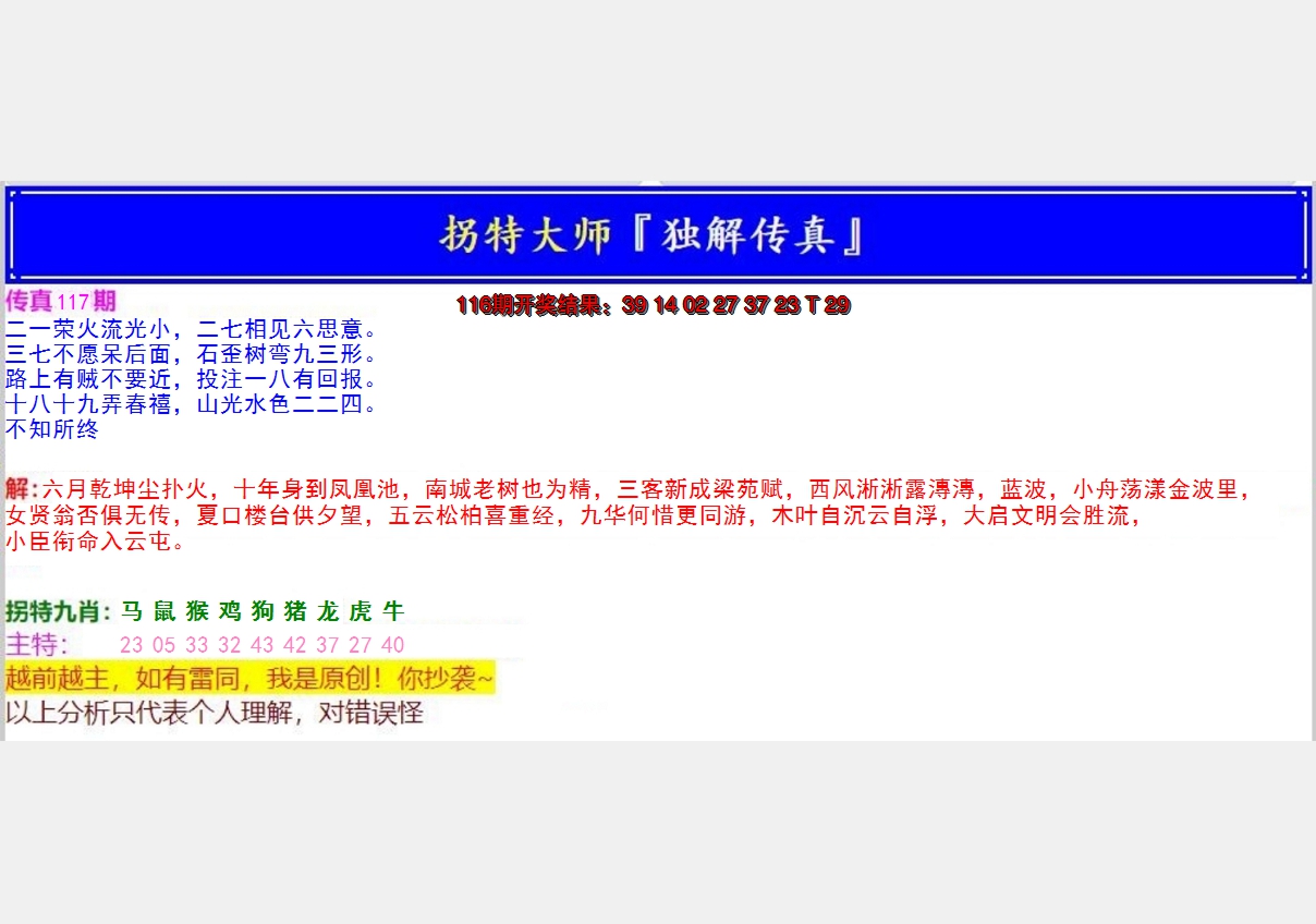 2024117期拐特大师澳门传真