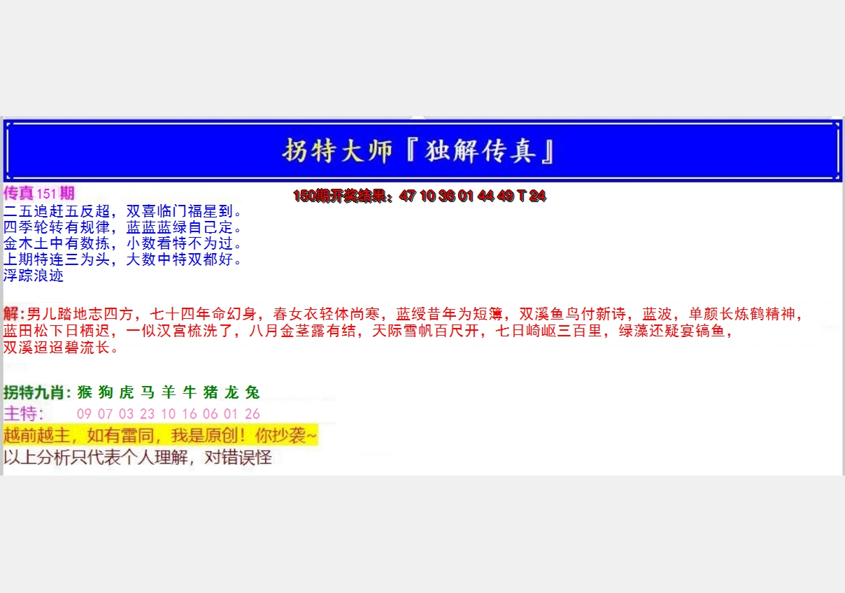 2024151期拐特大师澳门传真