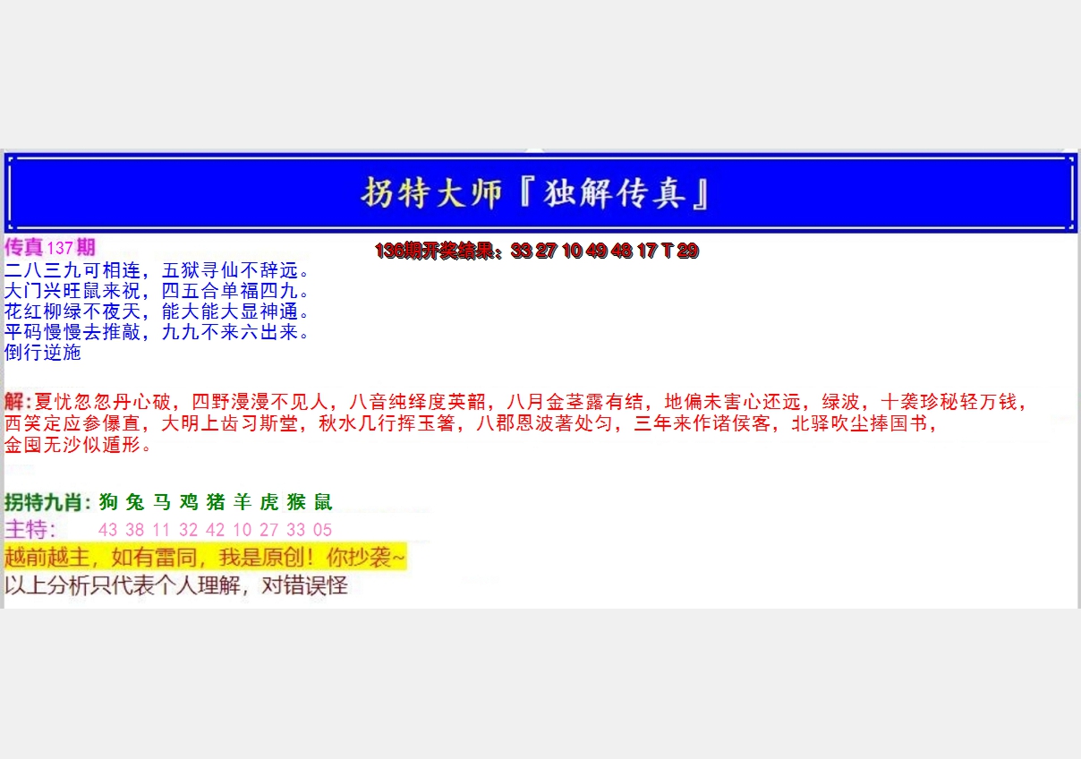 2024137期拐特大师澳门传真