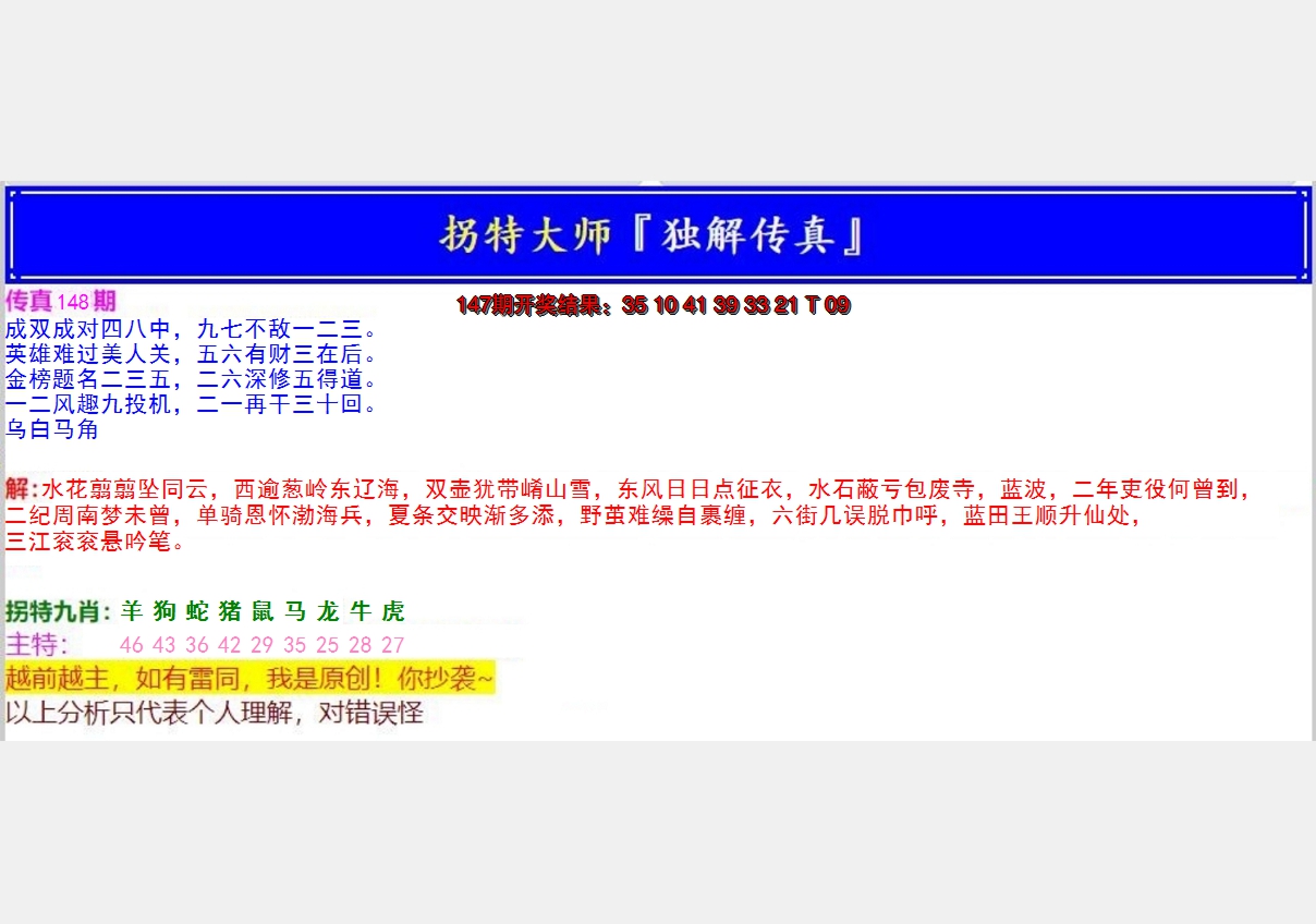 2024148期拐特大师澳门传真