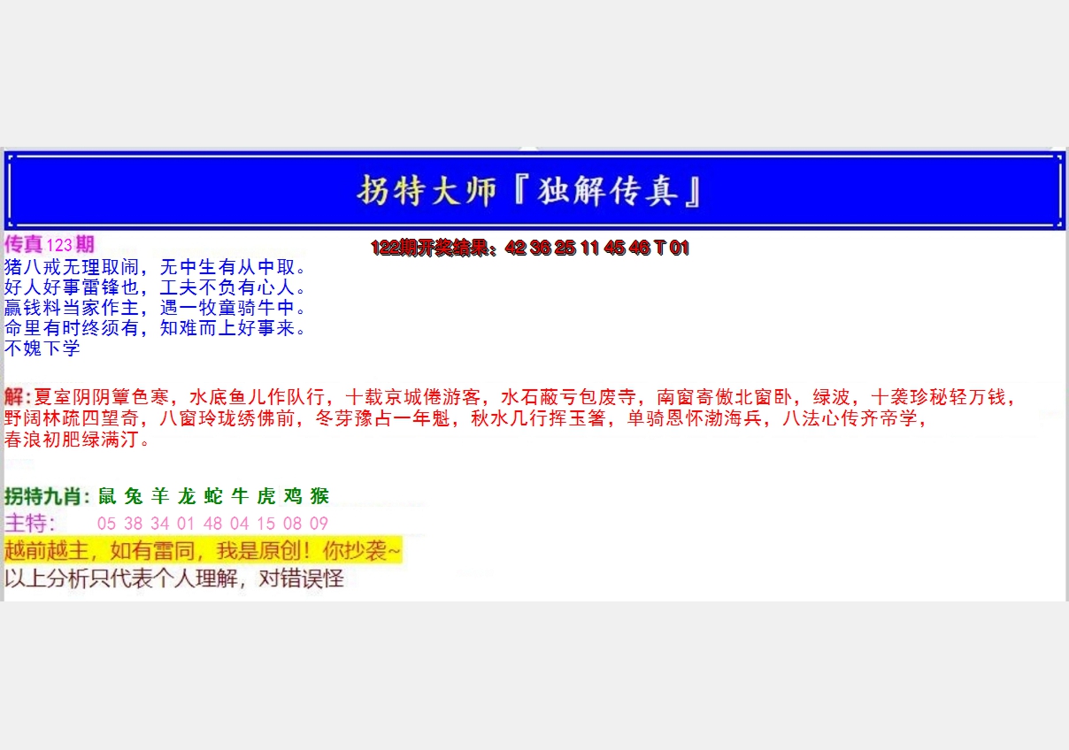 2024123期拐特大师澳门传真