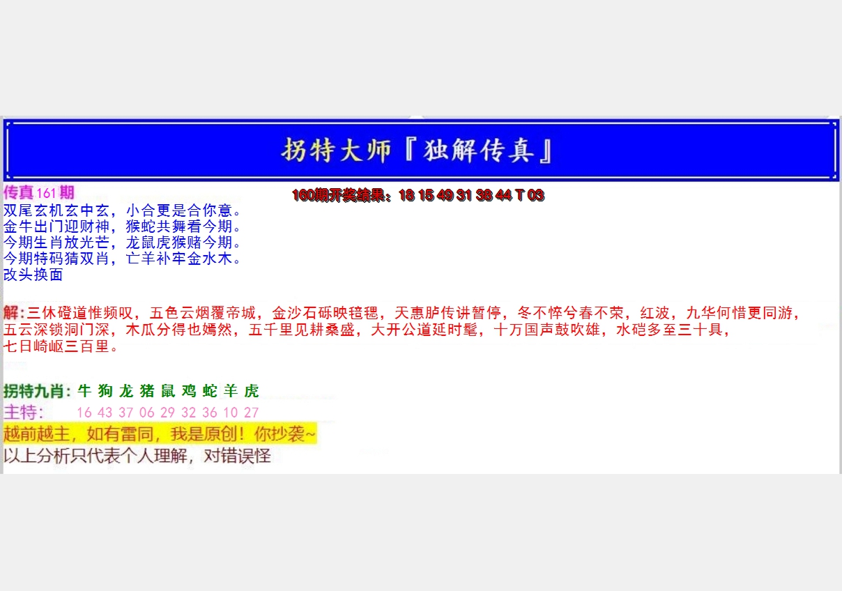 2024161期拐特大师澳门传真