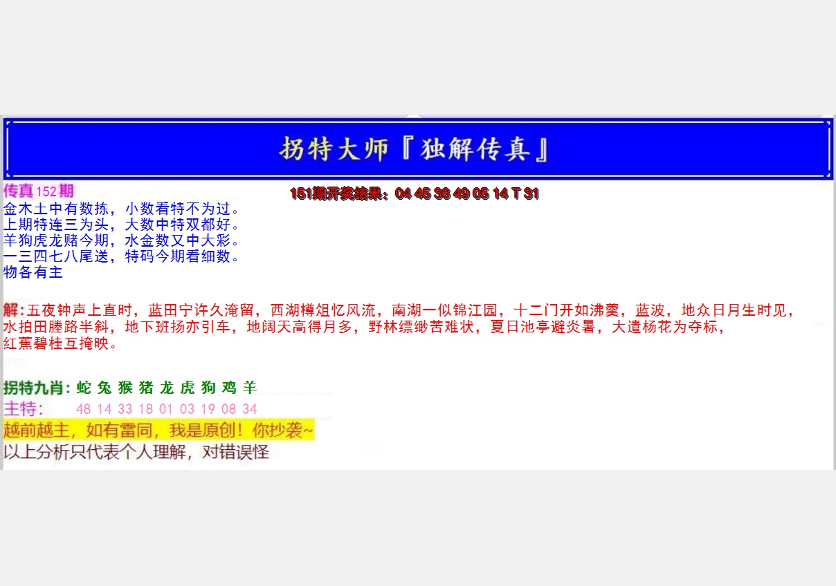 2024152期拐特大师澳门传真
