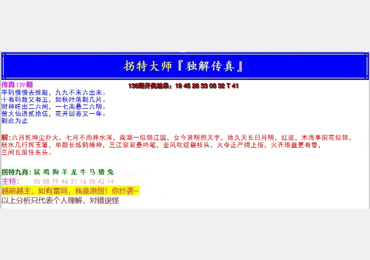 2024139期拐特大师澳门传真