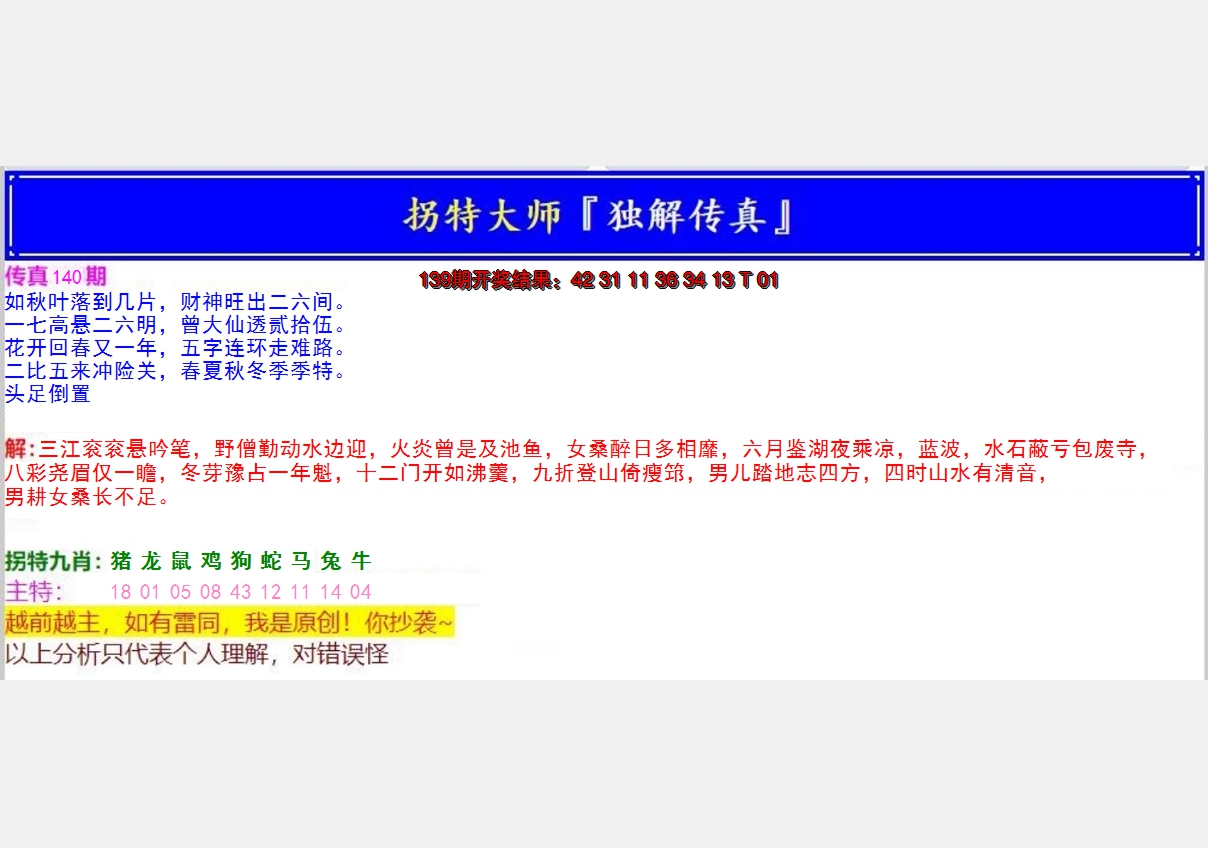 2024140期拐特大师澳门传真