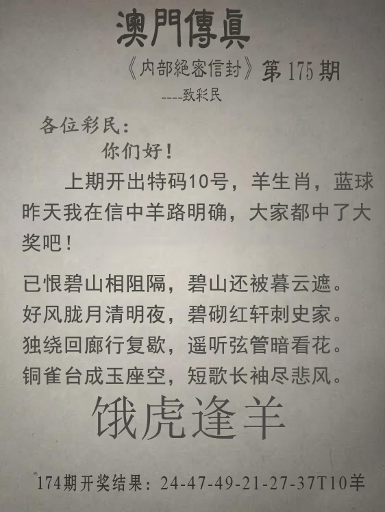 2024175期澳门传真另版
