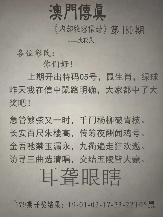 2024180期澳门传真另版
