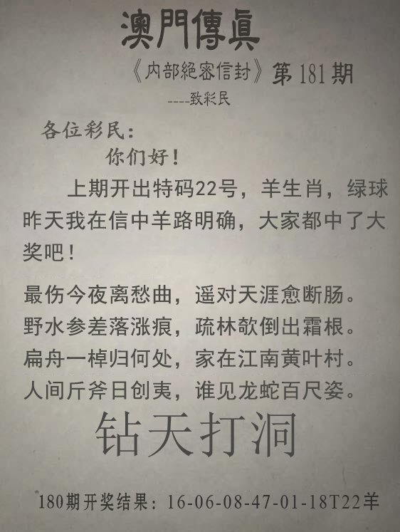 2024181期澳门传真另版