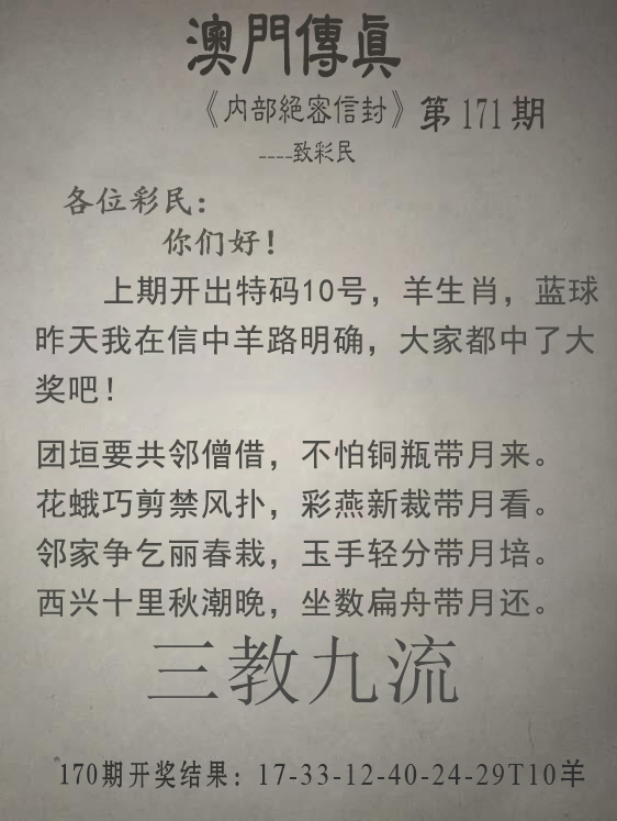 2024171期澳门传真另版