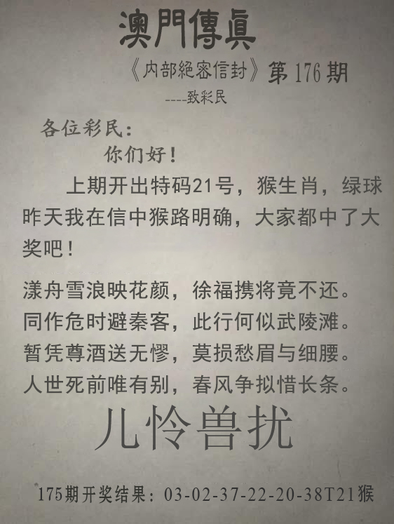2024176期澳门传真另版