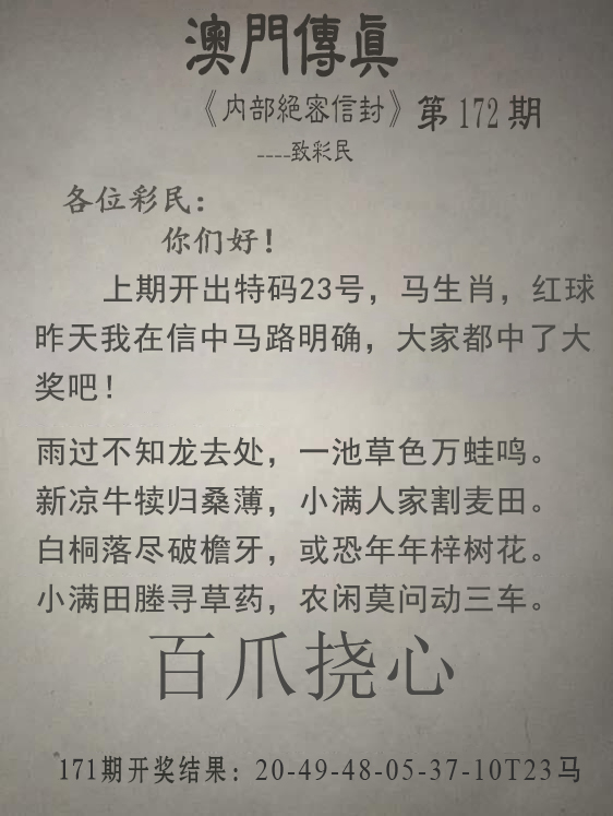 2024172期澳门传真另版