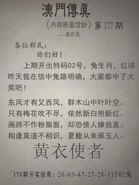 2024177期澳门传真另版