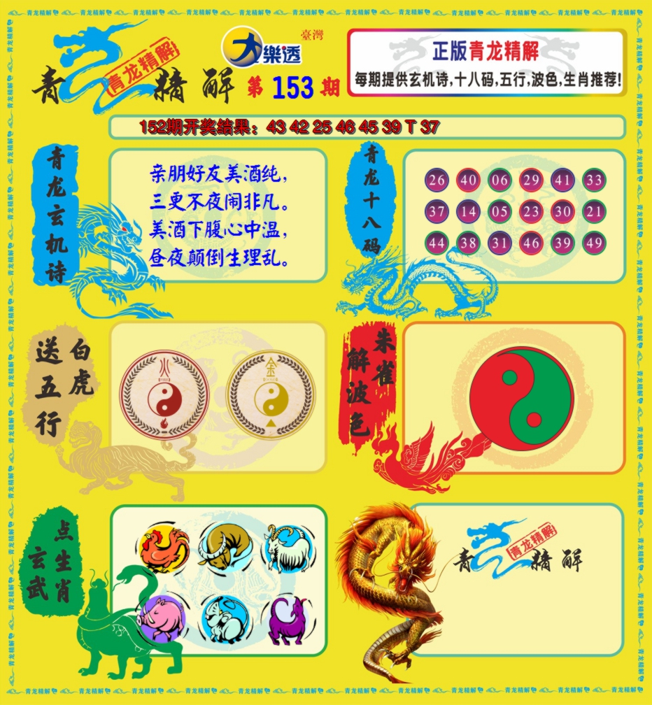 2024153期青龙精解