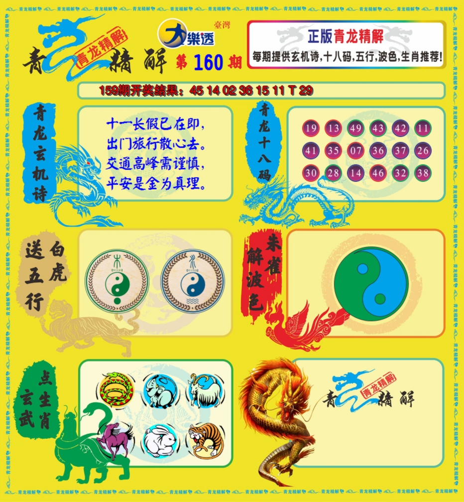 2024160期青龙精解