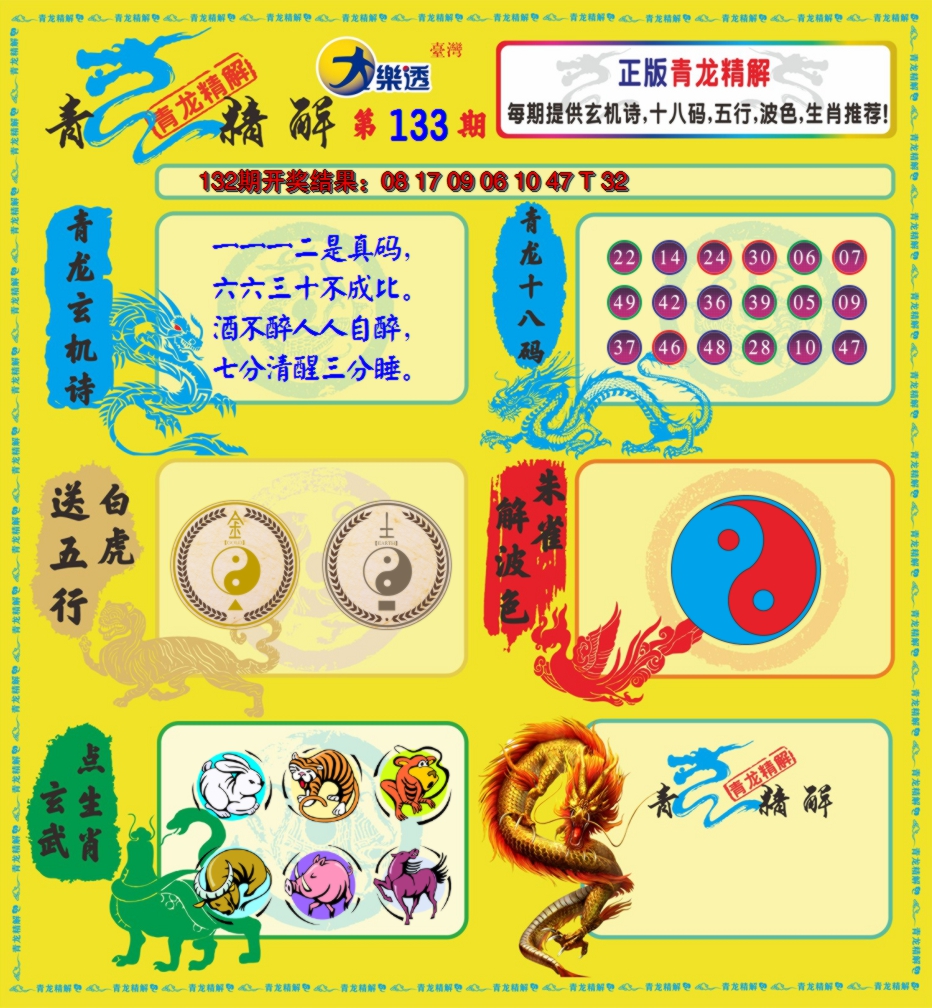 2024133期青龙精解
