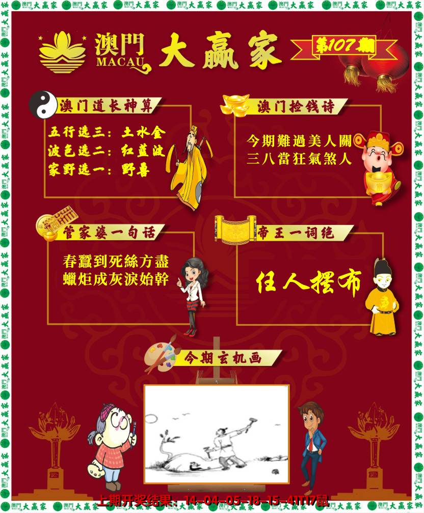 2024107期大赢家