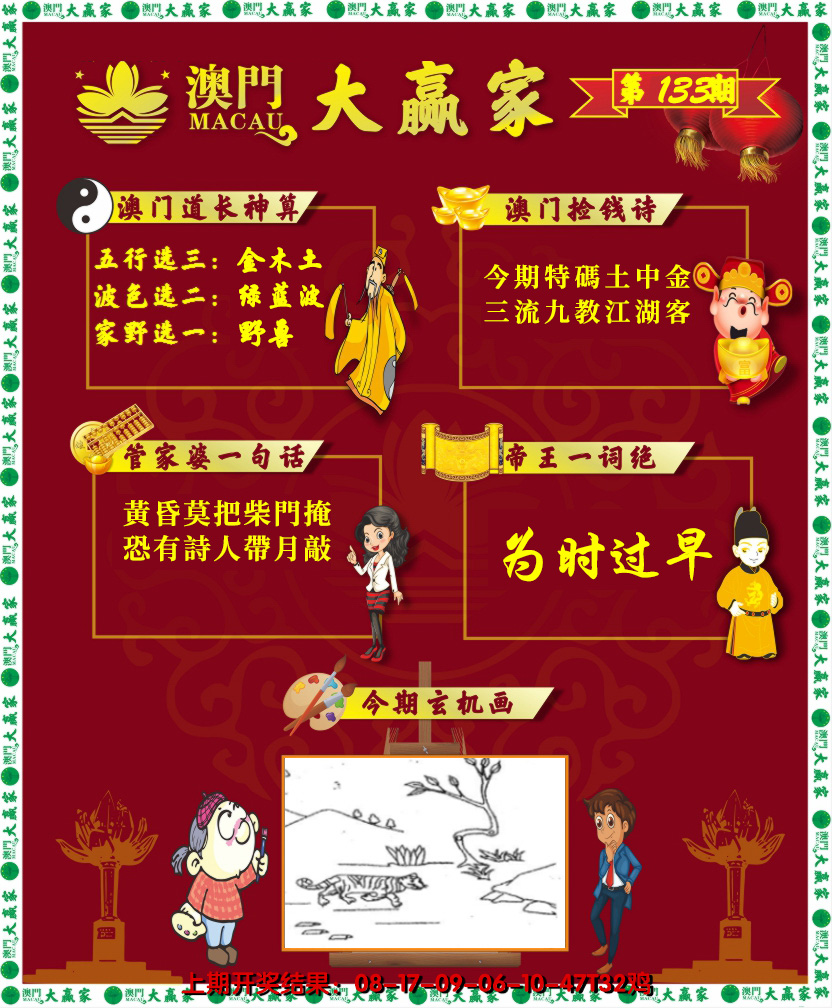 2024133期大赢家