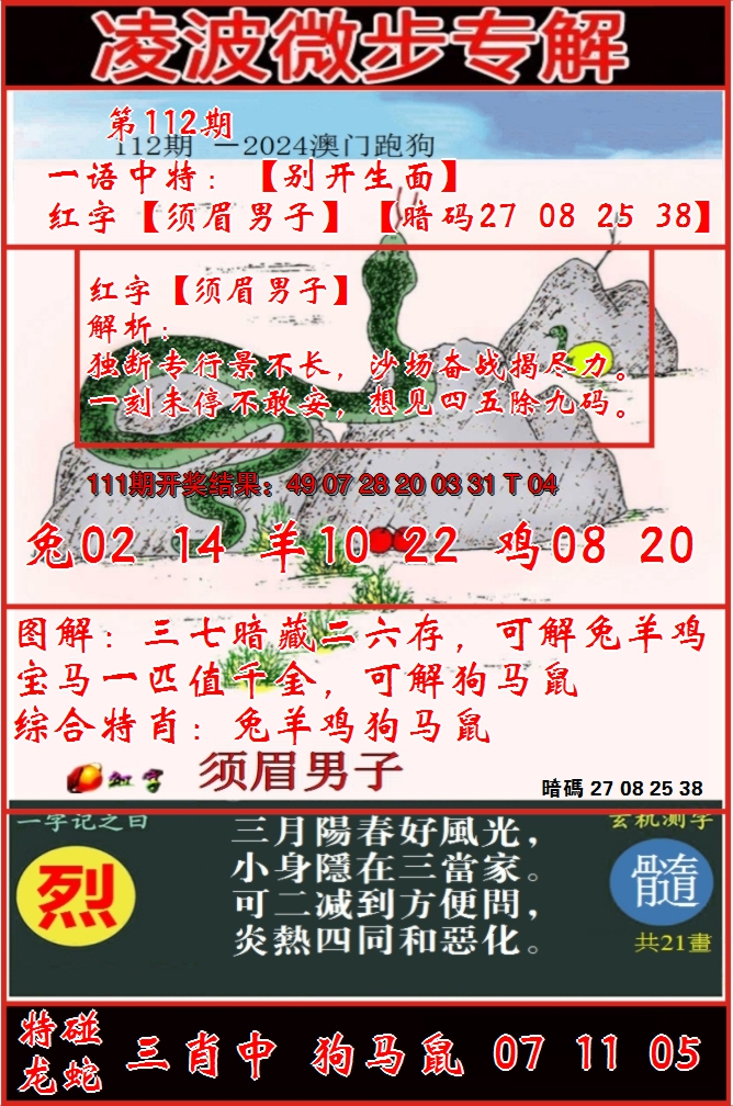 2024112期凌波微步